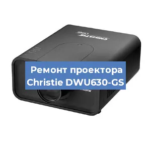 Замена поляризатора на проекторе Christie DWU630-GS в Перми